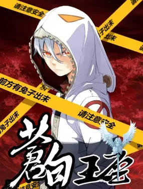 《苍白王座》漫画在线-漫画客