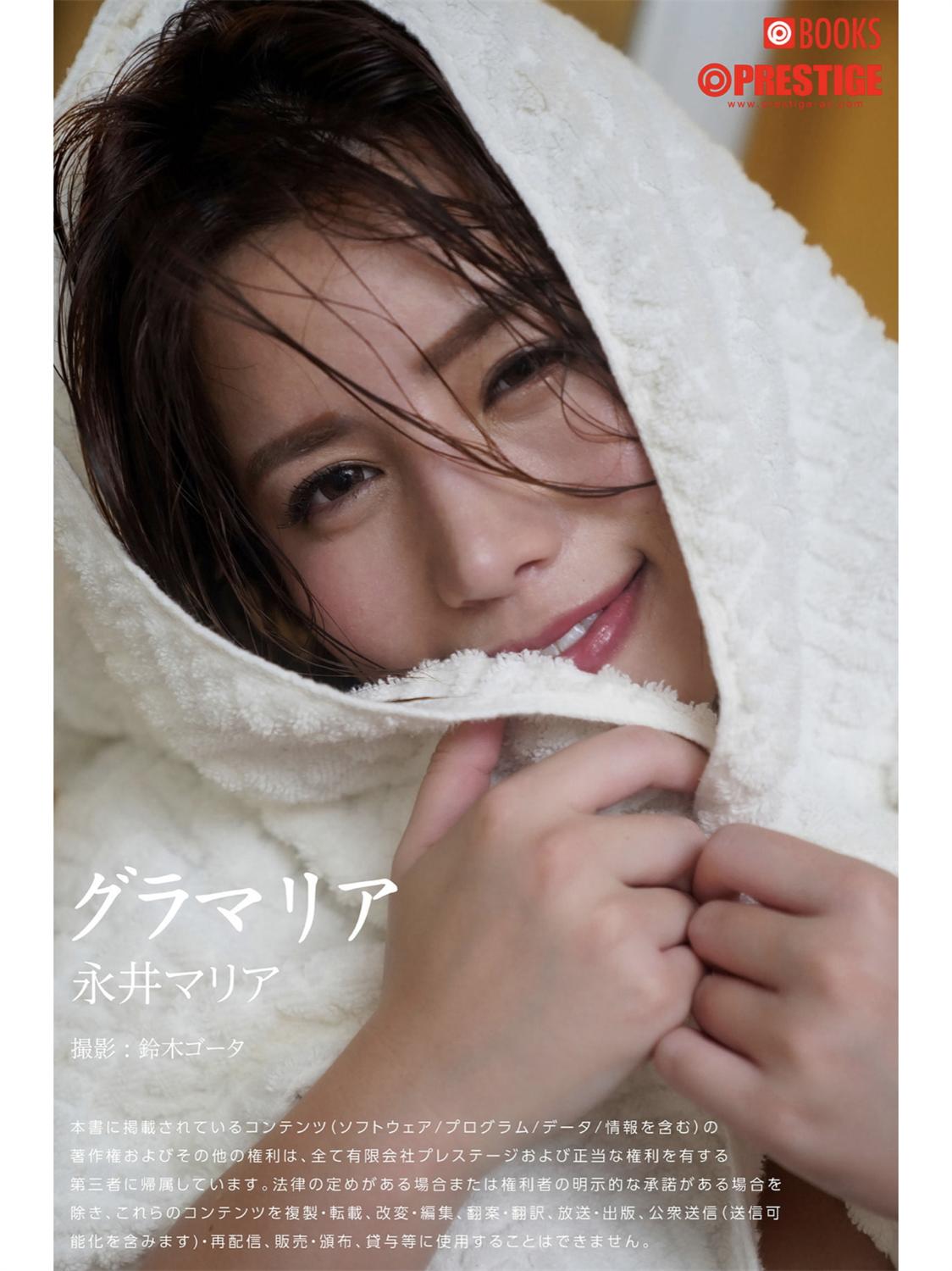 グラマリア 永井マリア【グラビア写真集】-漫画客