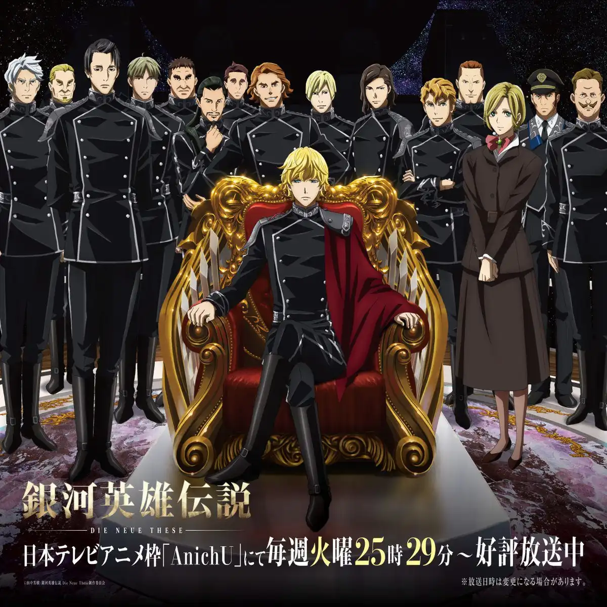 TV动画《银河英雄传说 Die Neue These》公开全员集结视觉图-漫画客