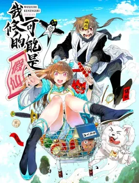 《靠你啦！战神系统》漫画在线-漫画客