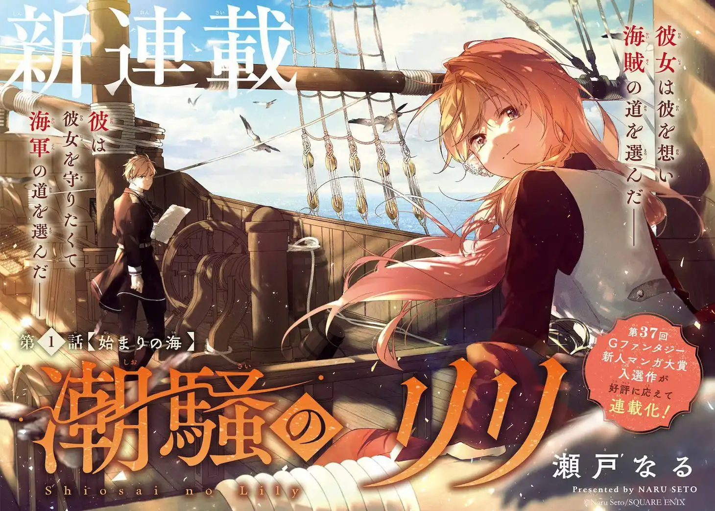 漫画新作《潮骚的莉莉》开始在《G Fantasy》上连载-漫画客