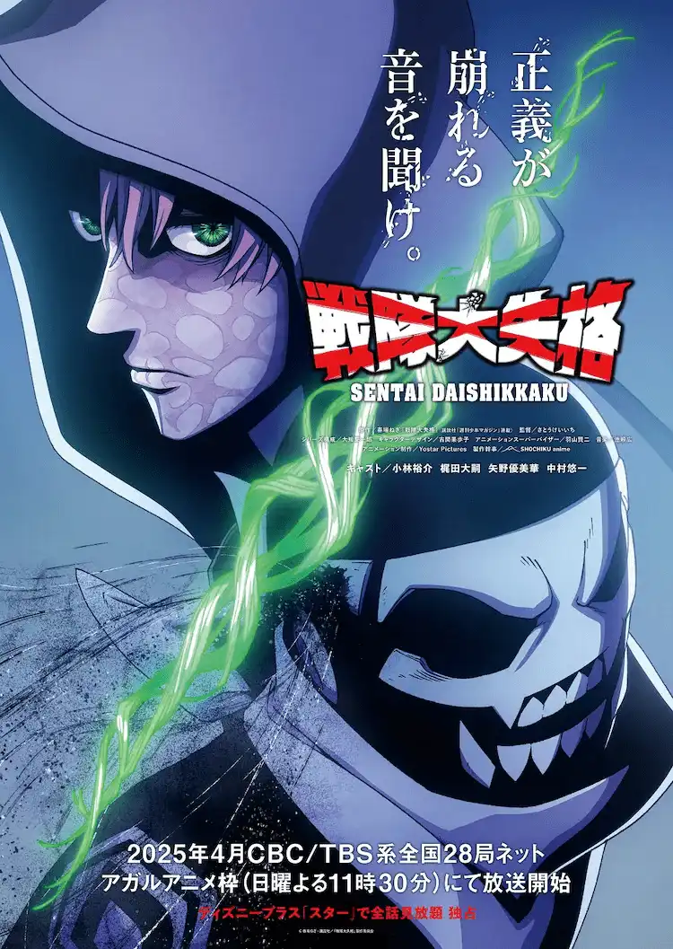 TV动画《战队大失格》第二季定档4月 视觉图公开-漫画客
