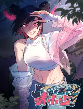 《内有恶犬请小心》漫画在线-漫画客