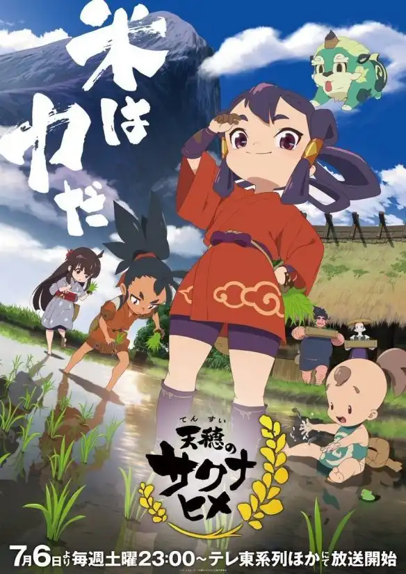 《天穗之咲稻姬》与中川酒造合作推出日本酒-漫画客