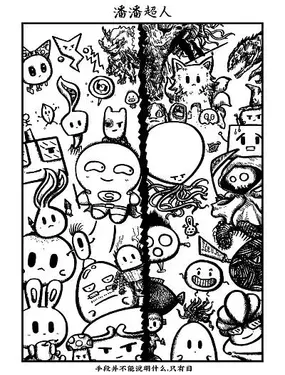 《潘潘超人》漫画在线-漫画客