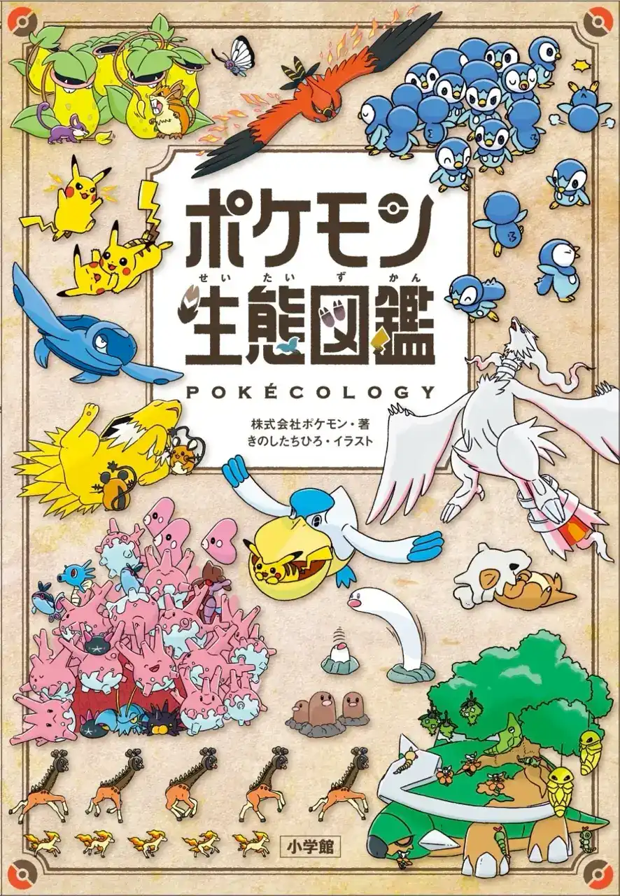 《宝可梦生态图鉴》将于6月18日发售 售价1430日圆-漫画客
