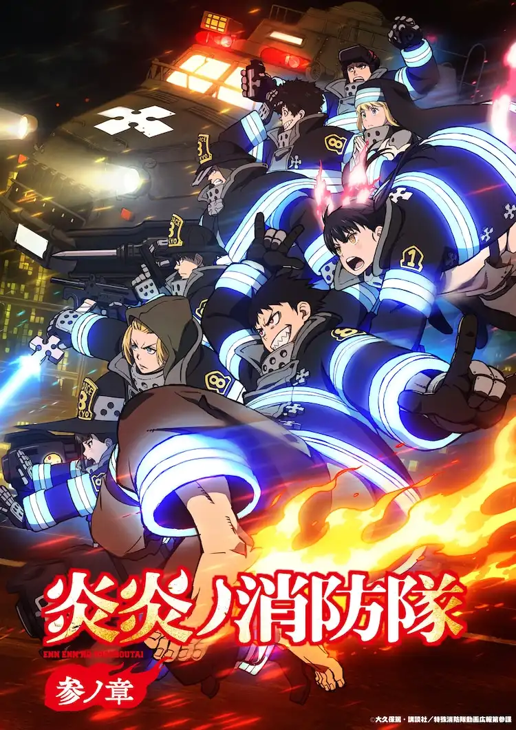 TV动画《炎炎消防队》第3季主视觉图公开-漫画客