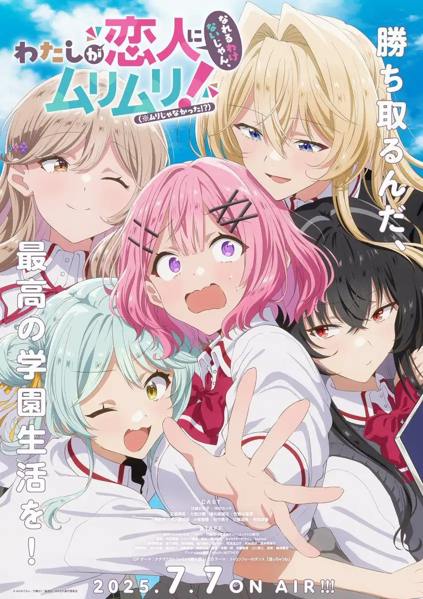 TV动画《我怎么可能成为你的恋人》将于7月7日首播-漫画客