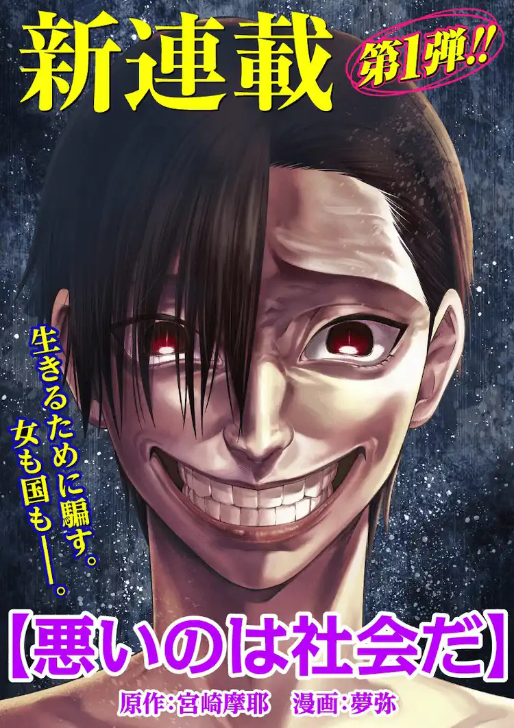 废物男的故事《错的是社会》开始在Zenon连载-漫画客
