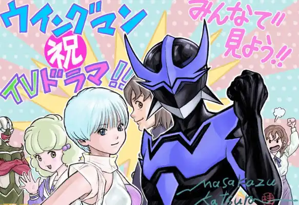 桂正和漫画《银翼超人》真人电视剧化 制作阵容公开-漫画客