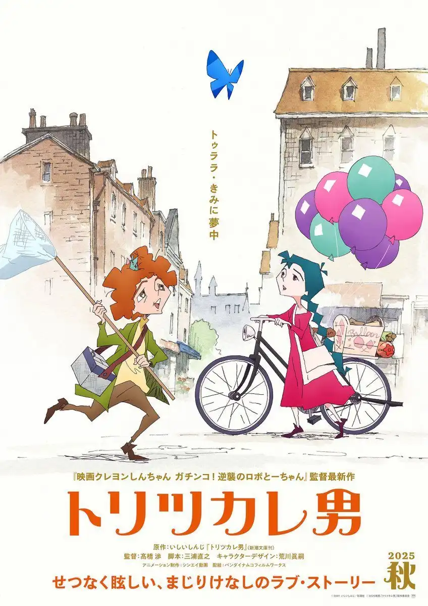 石井慎二的小说《着魔男》将改编为音乐剧动画电影-漫画客