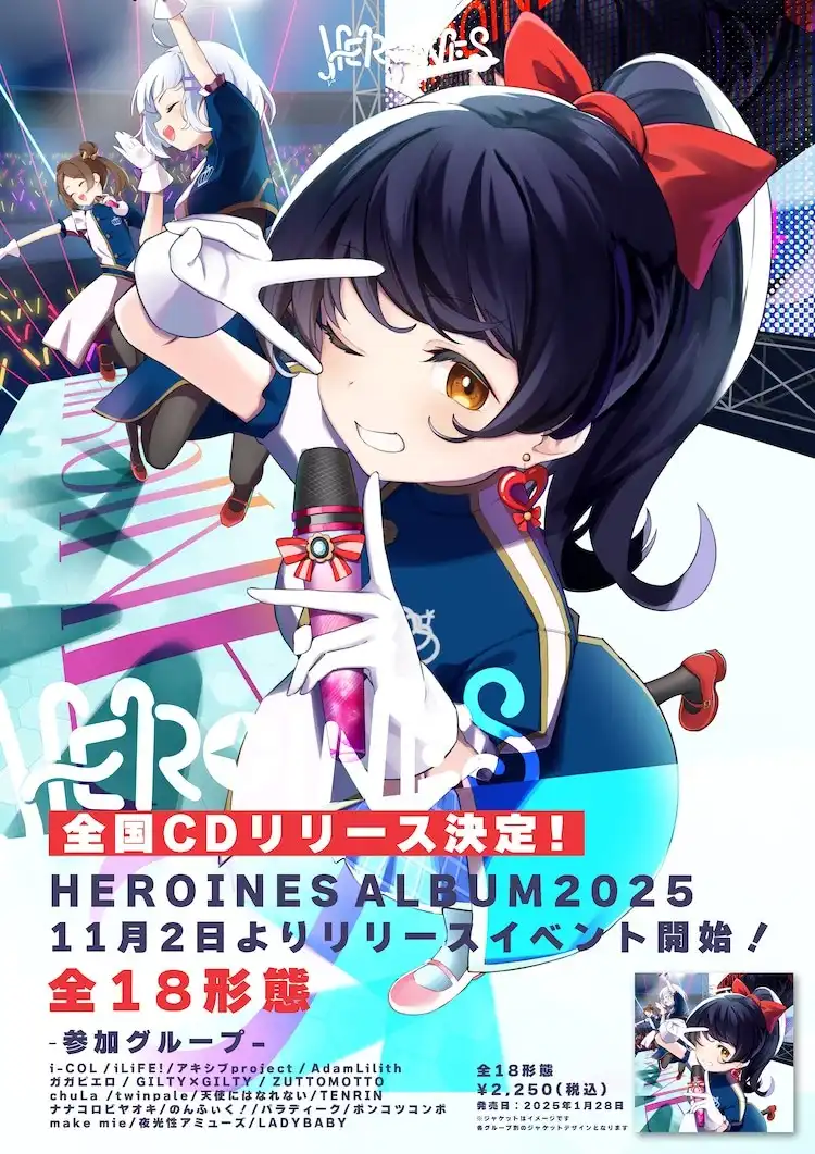 歌曲专辑《HEROINES ALBUM 2025》将推出18种不同的封面-漫画客