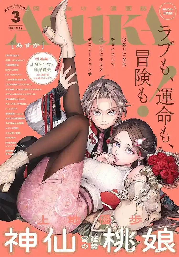鸠也直的漫画新作《非魔法少女与瞬间魔法》开始连载-漫画客