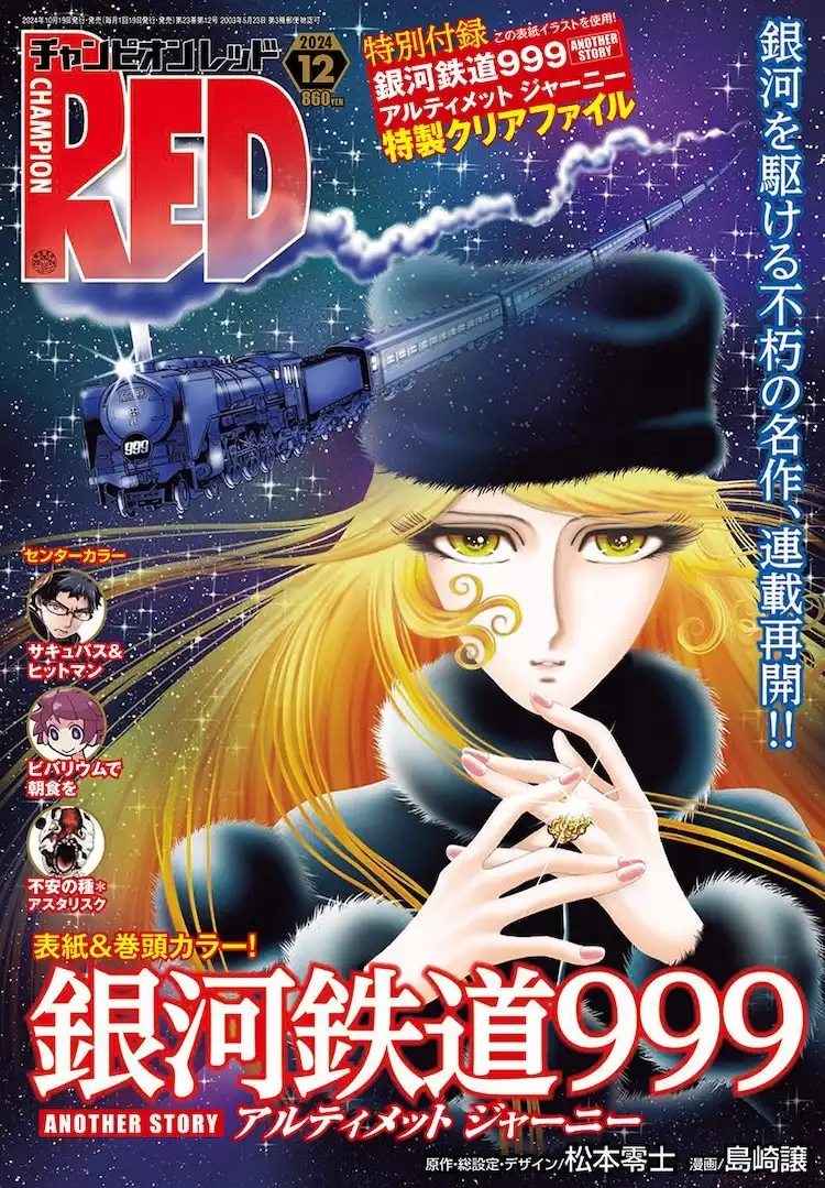 《银河铁道999》续篇漫画连载再开 999号面临失控危机-漫画客