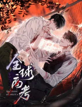 《全球高考》漫画在线-漫画客