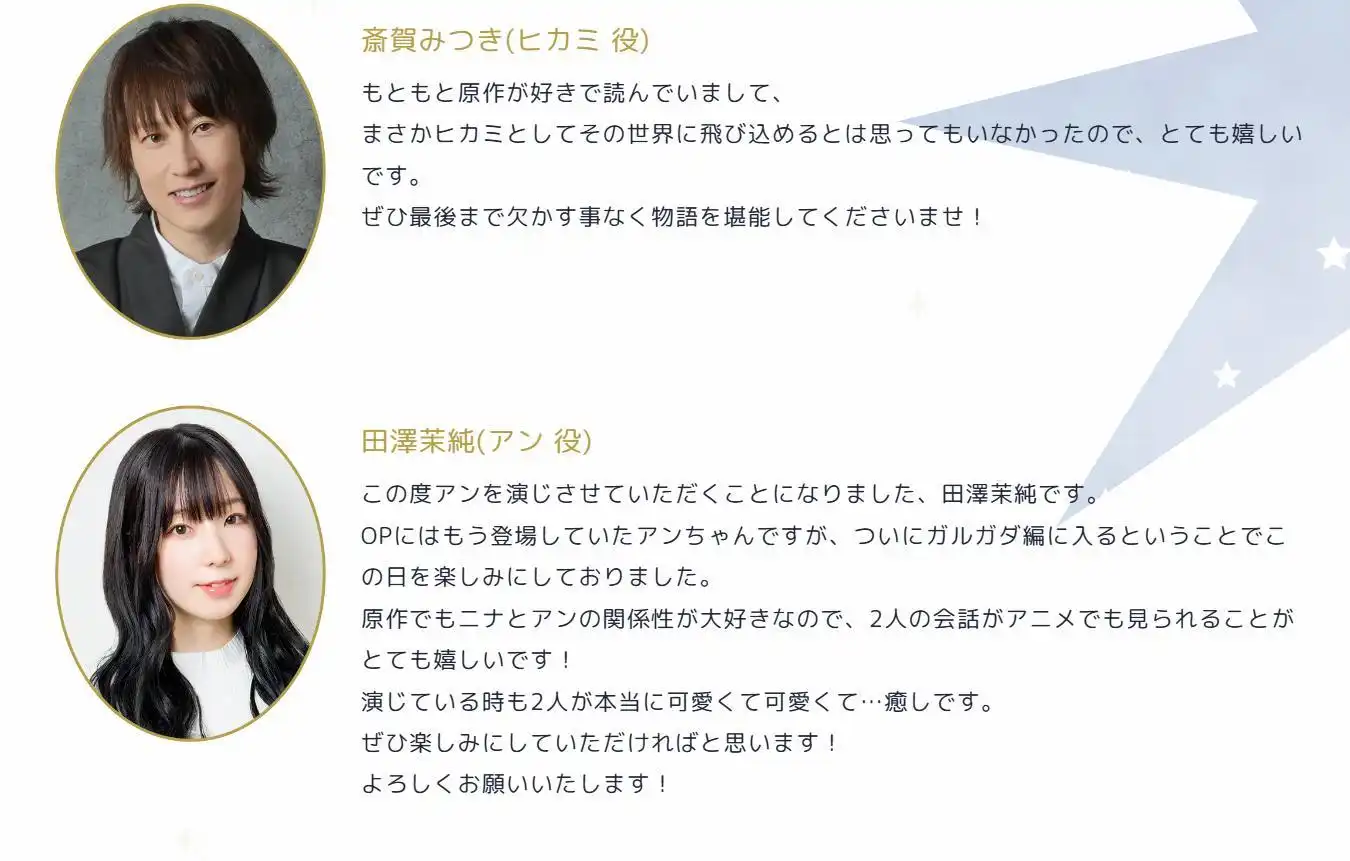 TV动画《辰星降临之国的妮娜》新增声优斋贺光希、田泽茉纯-漫画客
