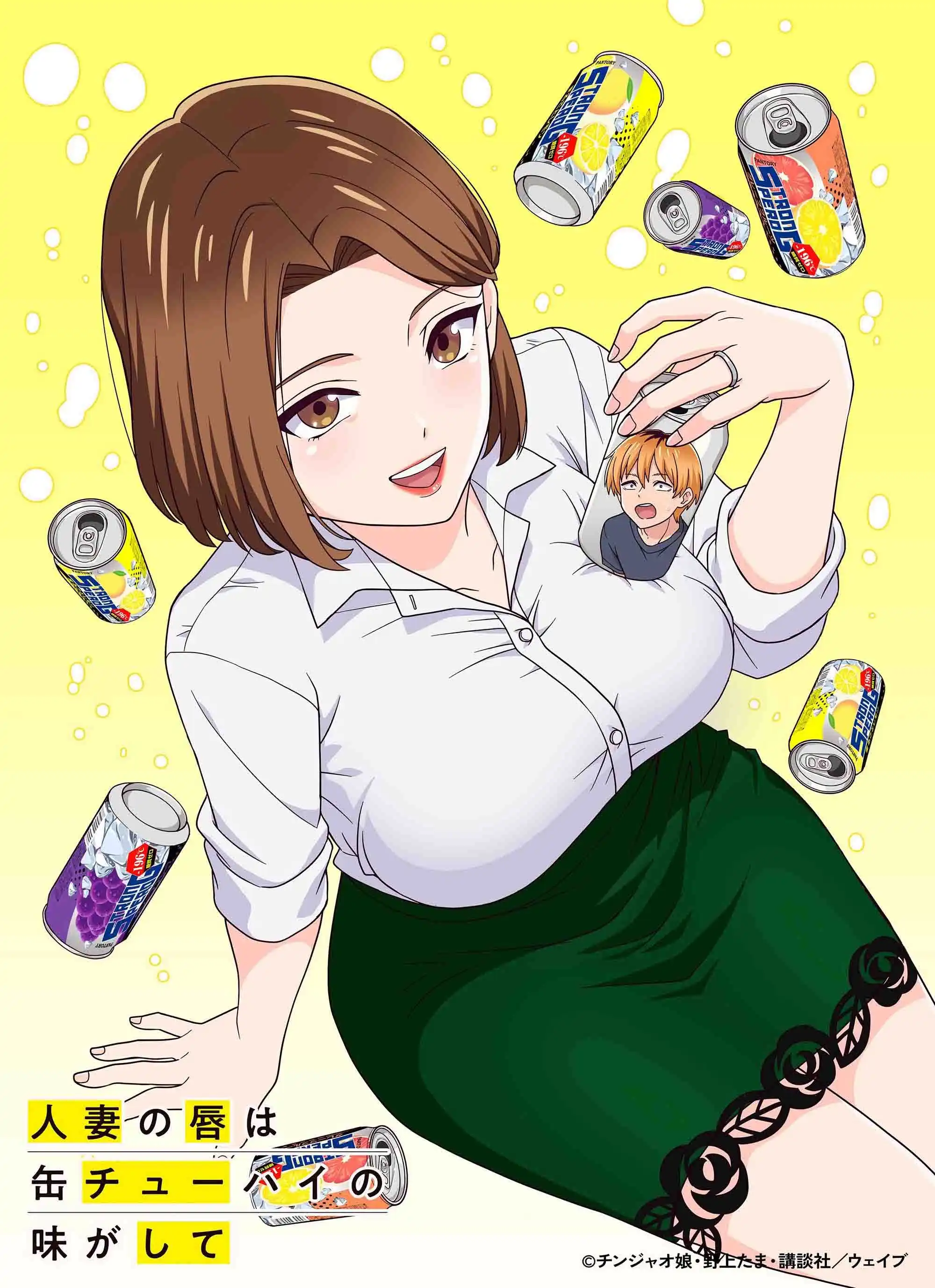 TV动画《人妻嘴唇有罐装烧酒的味道》主演声优情报公开-漫画客
