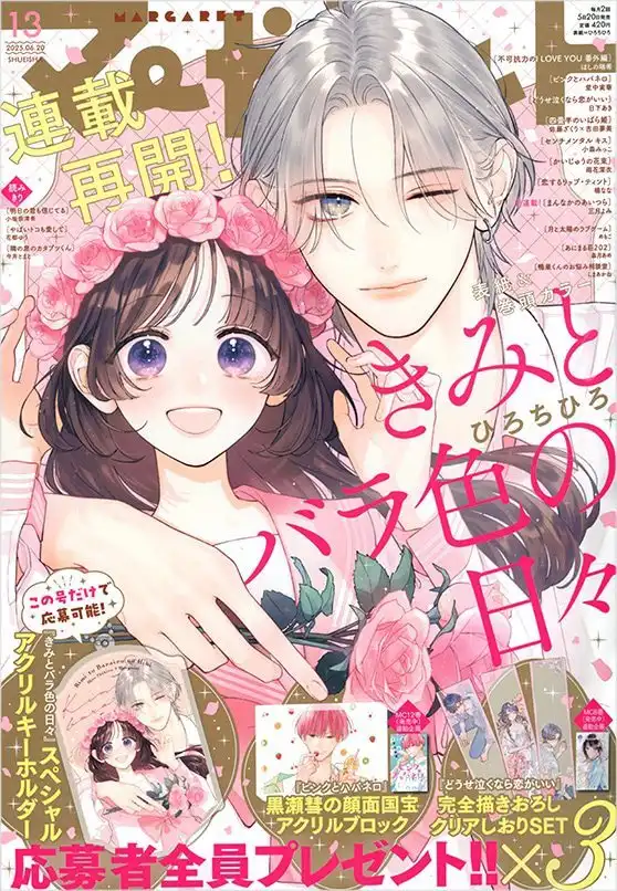 纯爱漫画《与你的蔷薇色日常》停载两年后重新开启连载-漫画客