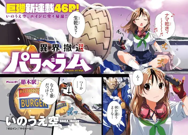 漫画《异界撤退Parabellum》开始在《月刊Dragon Age》上连载-漫画客
