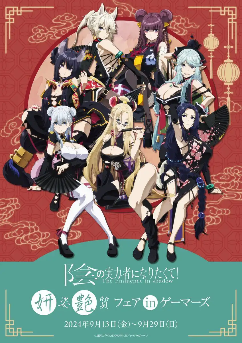 《想要成为影之实力者》将贩售以“黑色旗袍”为风格的商品-漫画客
