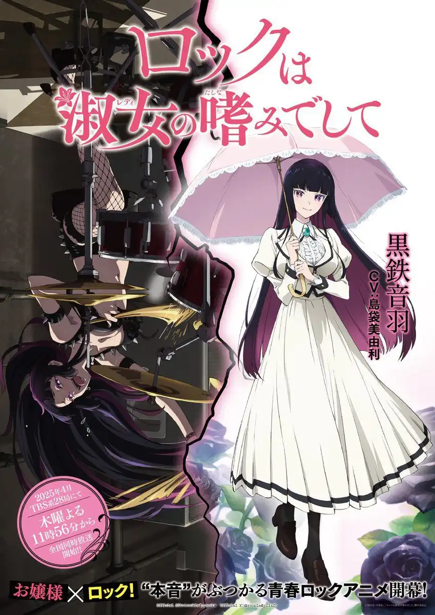 TV动画《摇滚乐是淑女的嗜好》释出黑铁音羽视觉图-漫画客
