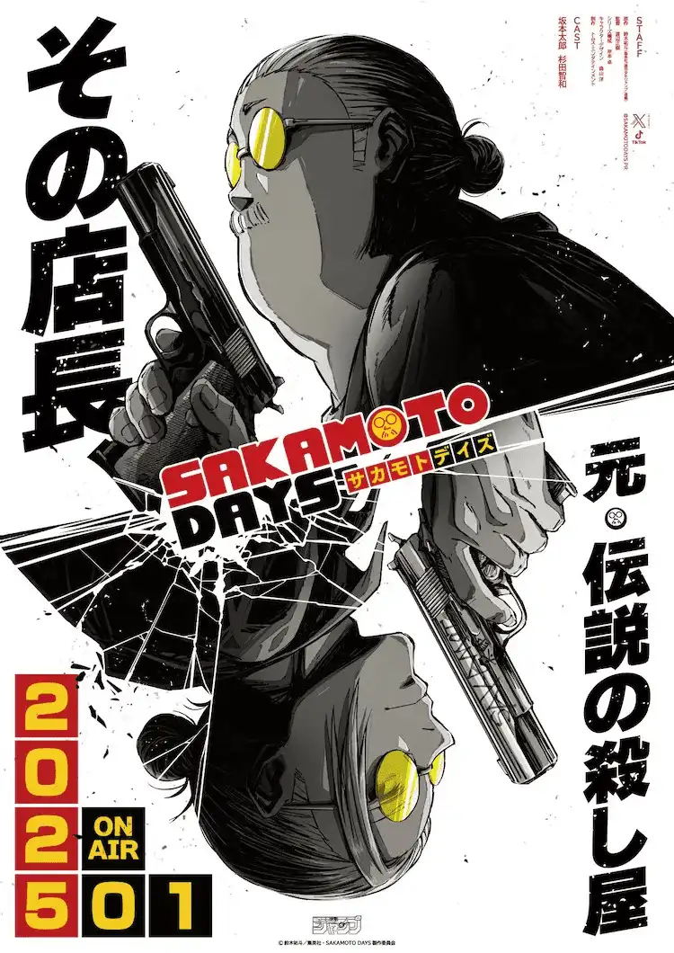 TV动画《坂本日常》第1话和第2话先行上映会将于1月5日举行-漫画客