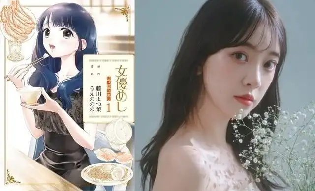 漫画《女演员的食物》真人电视剧化 堀未央奈主演-漫画客