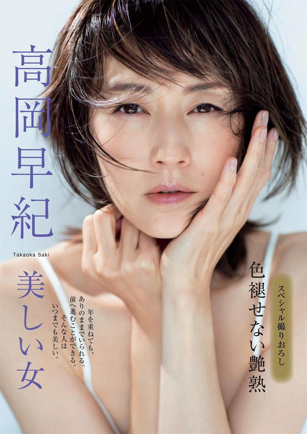 [Weekly Gendai] 週刊現代 2023.06.03-10 高岡早紀 矢部美穂 志田音々 高橋凛 三上もえ 染谷有香-漫画客