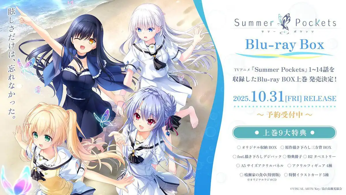 《Summer Pockets》动画Blu-ray BOX上卷的封面插图公开-漫画客