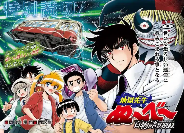漫画《地狱老师 百物语见闻录》将在最强 Jump官网限时公开-漫画客