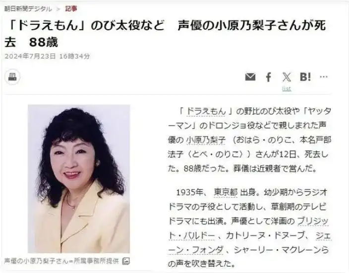 《哆啦A梦》野比大雄声优小原乃梨子因病去世-漫画客