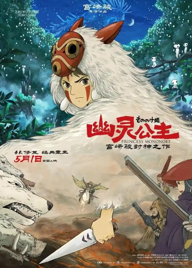 经典动画电影《幽灵公主》4K修复版将于5月1日登陆内地-漫画客