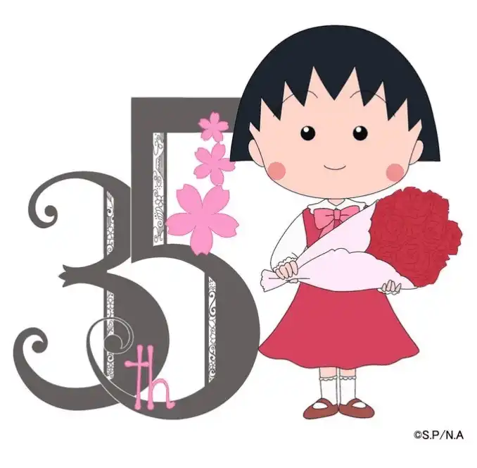 《樱桃小丸子》35周年纪念节目将于1月5日播出-漫画客