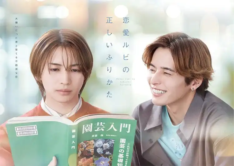 漫改真人剧《恋爱的正确标记法》将于7月13日开播 岩桥玄树主演-漫画客
