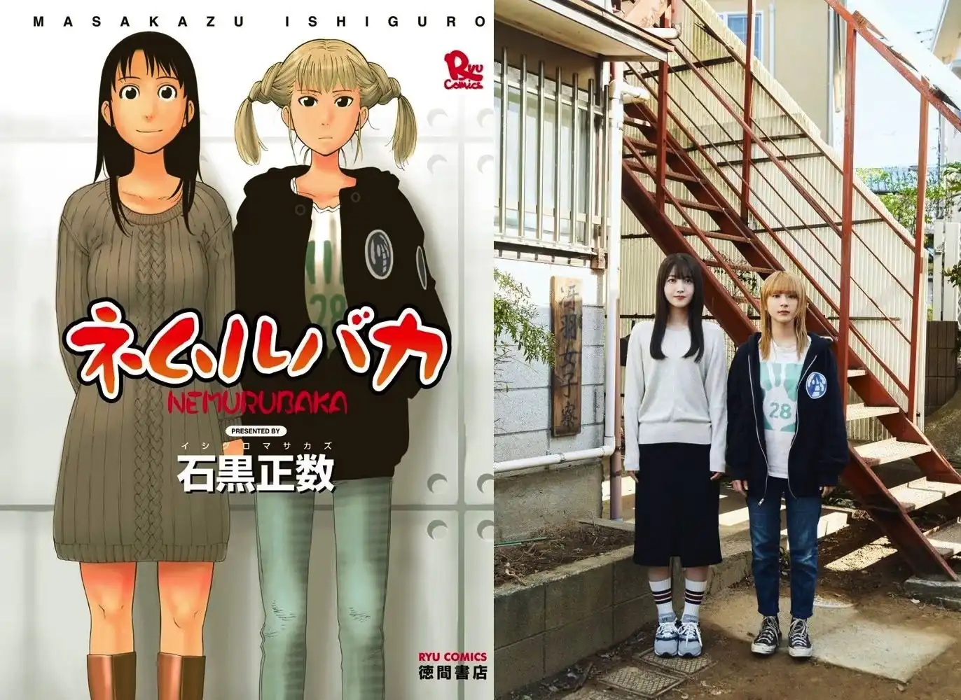 石黑正数漫画《睡觉的笨蛋》真人电影化 明年春季上映-漫画客