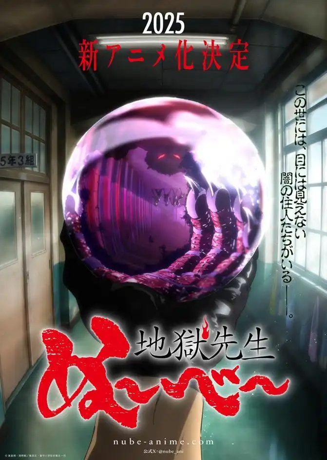 《地狱老师》新作动画制作决定 2025年开播-漫画客