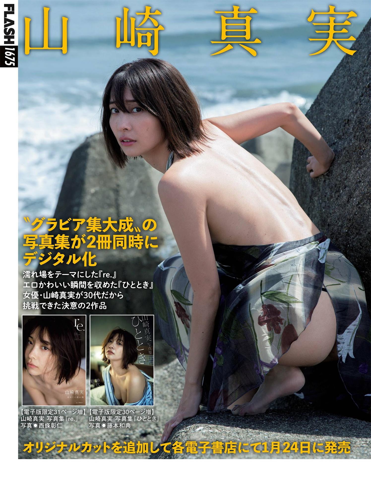 [FLASH] 伊織もえ 澄田綾乃 天野きき 山崎真実 橘舞 石川澪 2023.02.07 No.1675-漫画客