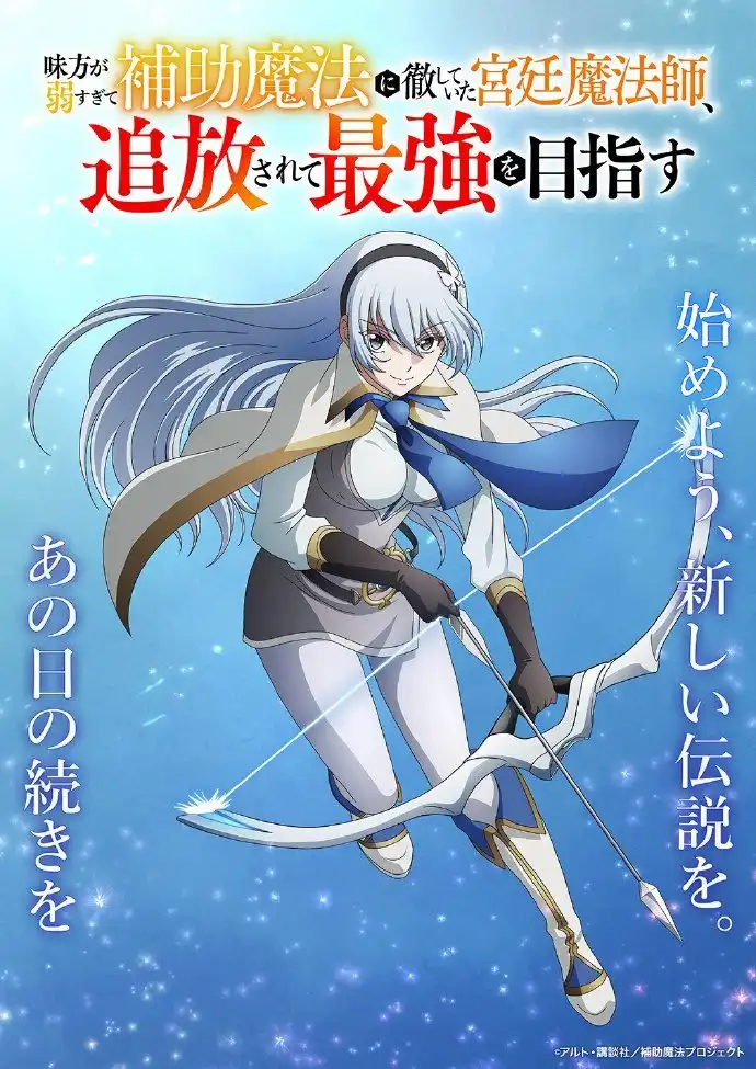 TV动画《队友太弱所以贯彻辅助的宫廷魔法师》库拉斯阿视觉图公开-漫画客