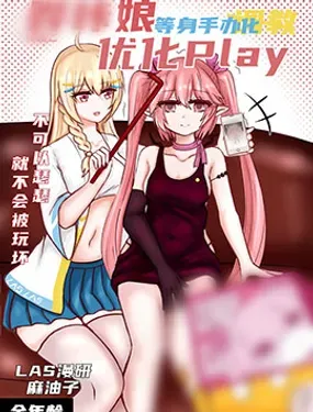《LAS漫研社！一起来做等身手办吧！》漫画在线-漫画客
