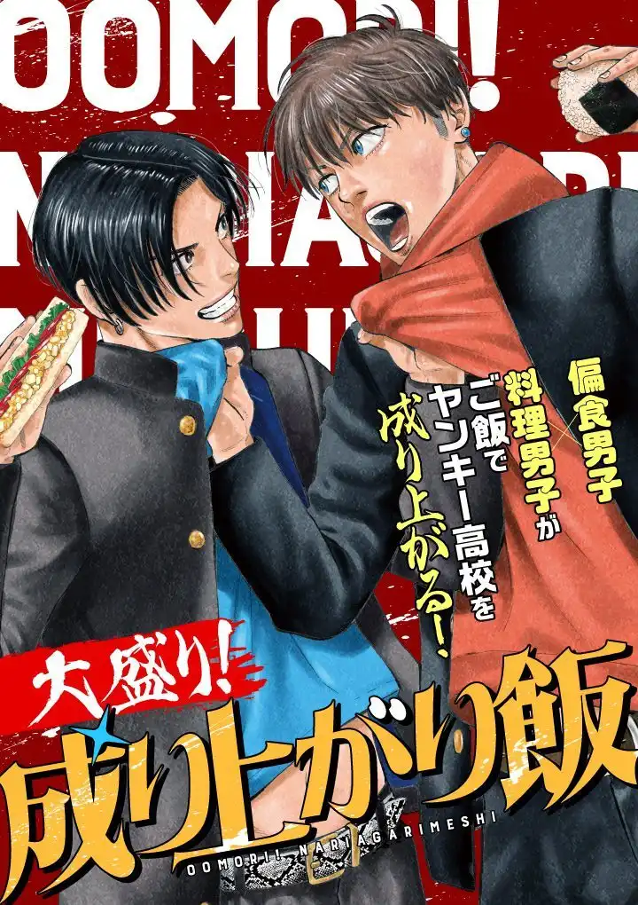 漫画《超大量！成功饭》开始在Kuragebunch上连载-漫画客
