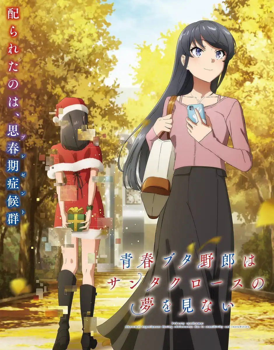 《青春猪头少年不会梦到圣诞服女郎》片尾曲情报公开-漫画客