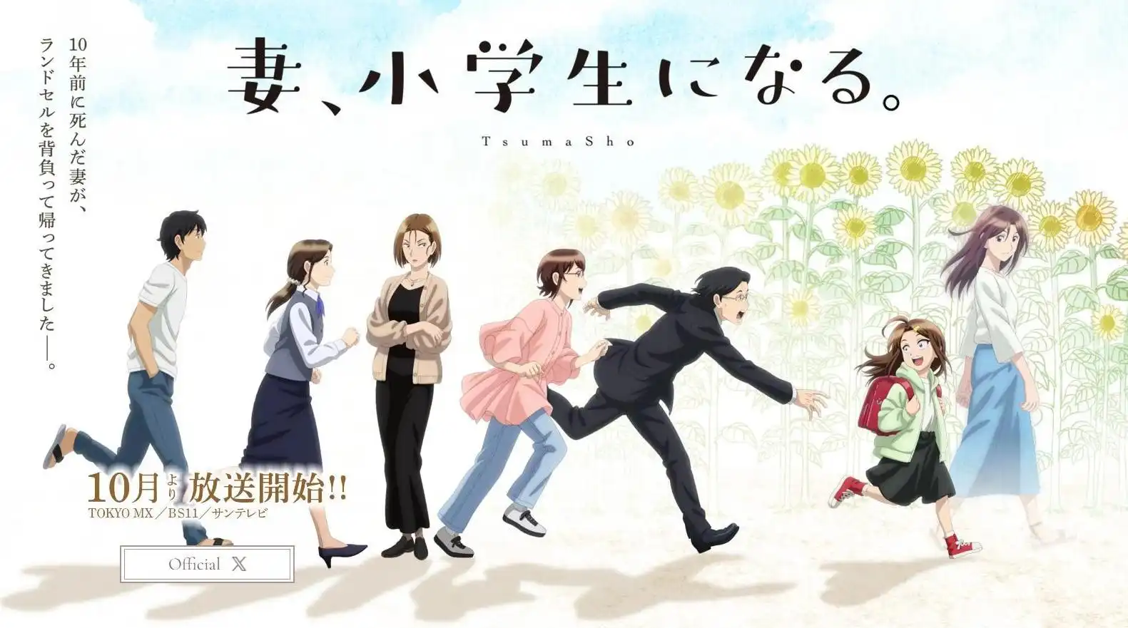 TV动画《妻子变成小学生》主题曲将由pachae演唱-漫画客