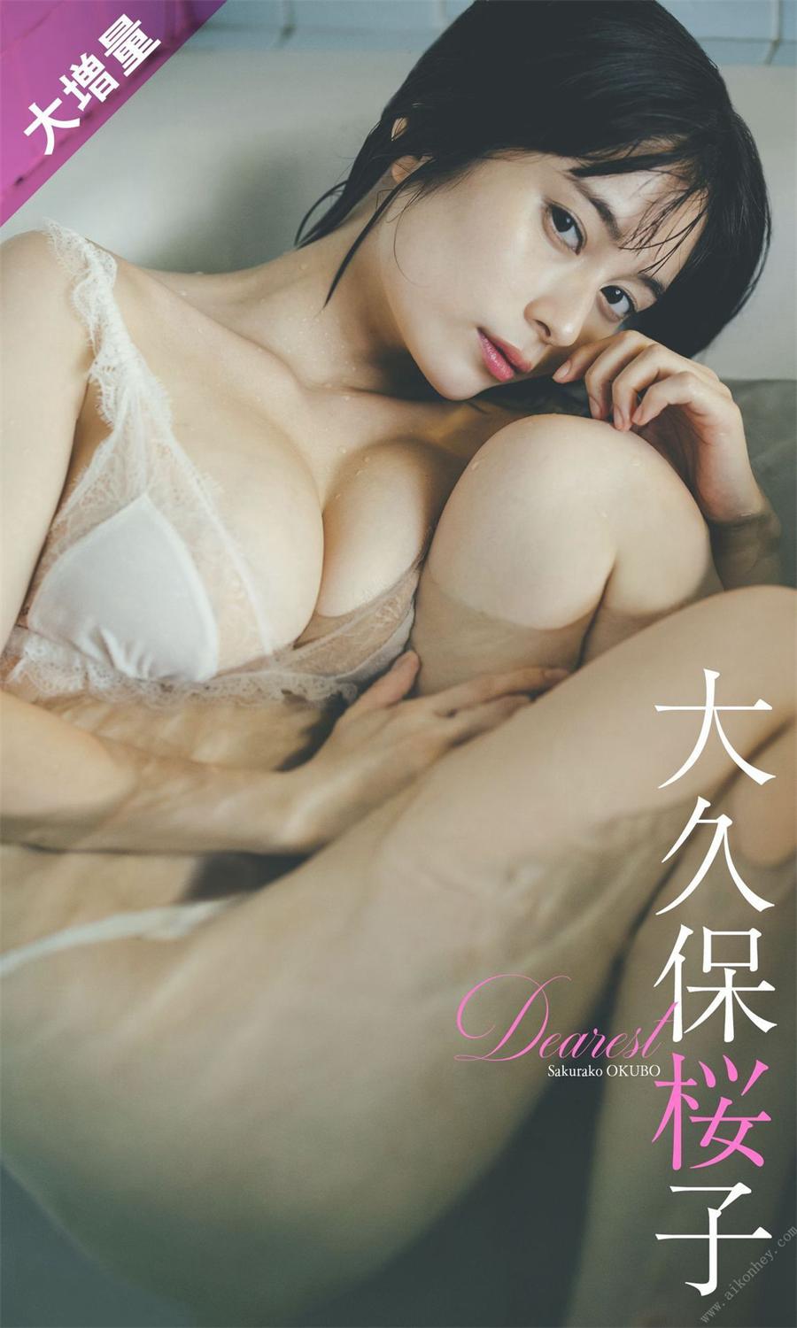 【大増量】大久保桜子写真集「Dearest」 週プレ PHOTO BOOK 2022.11.21-漫画客