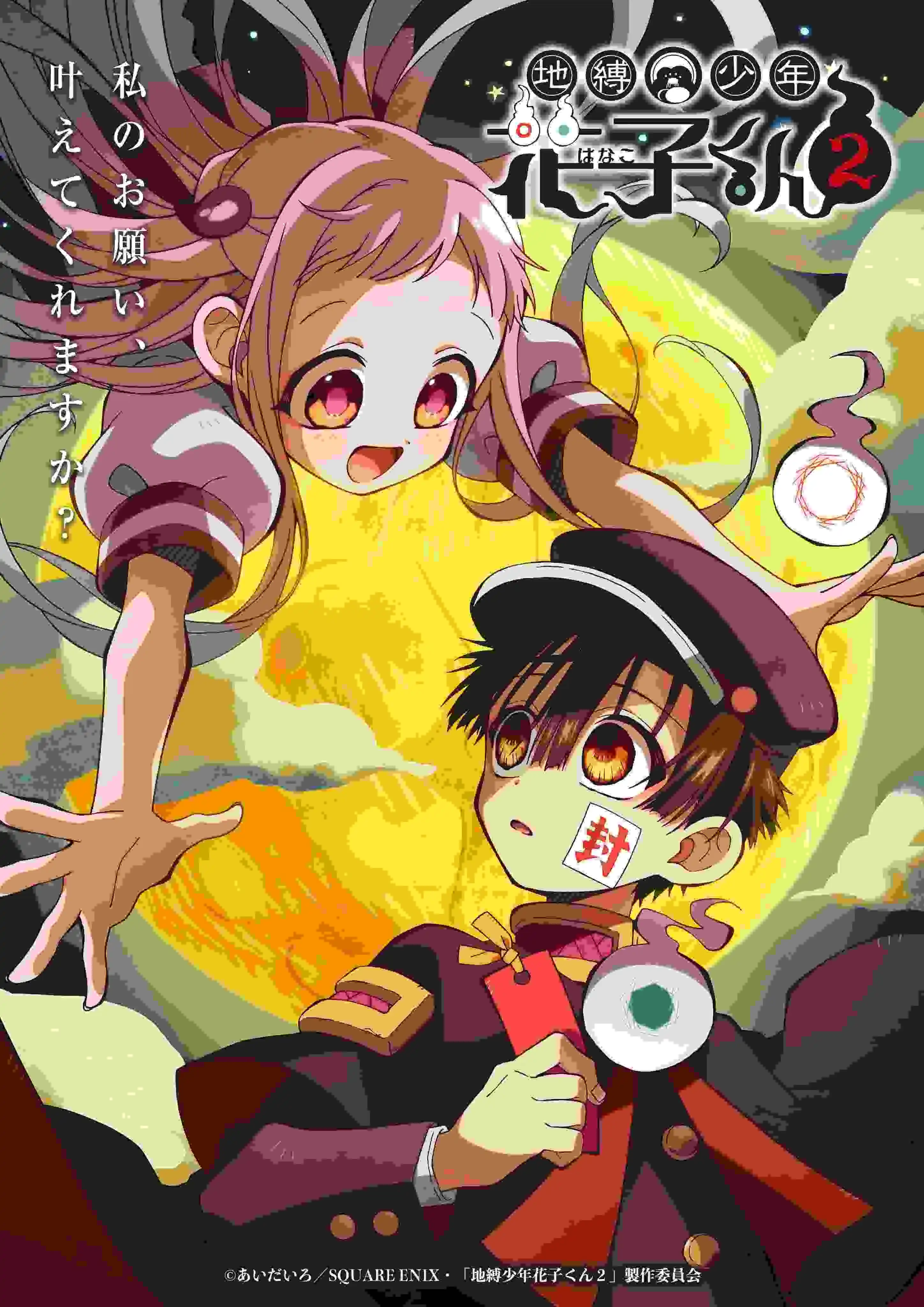 TV动画《地缚少年花子君》 第2季主演角色视觉图公开-漫画客