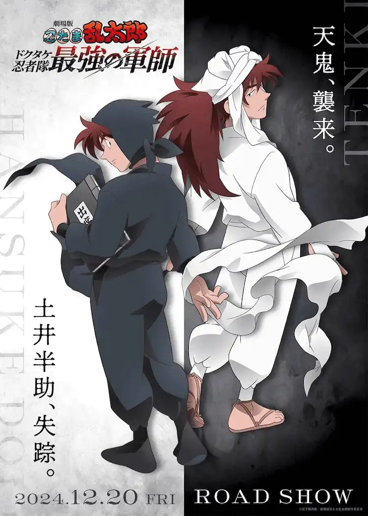 剧场版《忍者乱太郎 毒竹忍者队最强的军师》票房突破10亿日元-漫画客