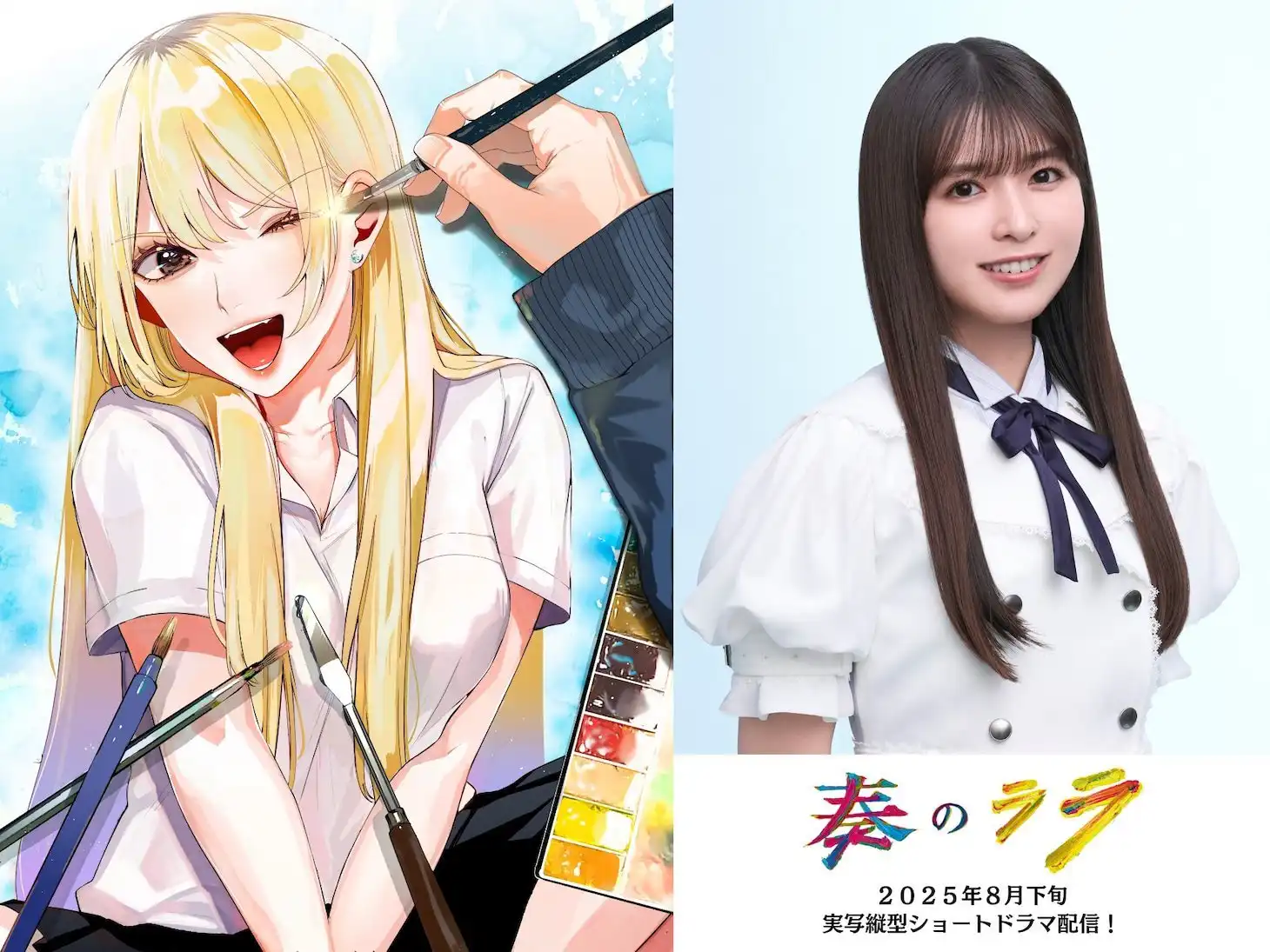 《奏之拉拉》将改编为竖屏短剧 小川彩负责主演-漫画客