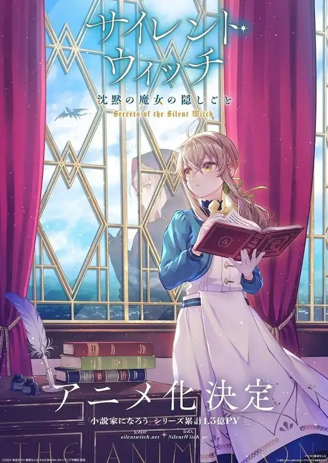 《Silent Witch 沉默魔女的秘密》TV动画化 莫妮卡声优公布-漫画客