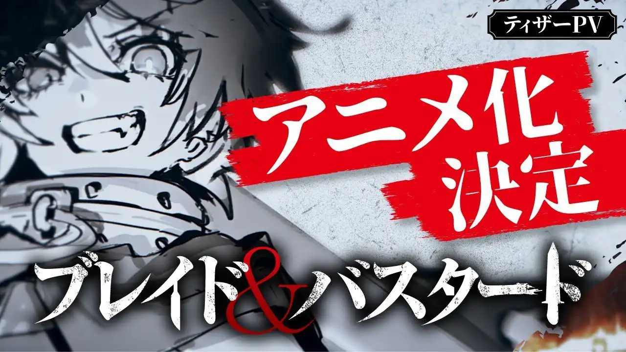 so-bin负责插画的小说《BLADE &amp; BASTARD》宣布动画化-漫画客