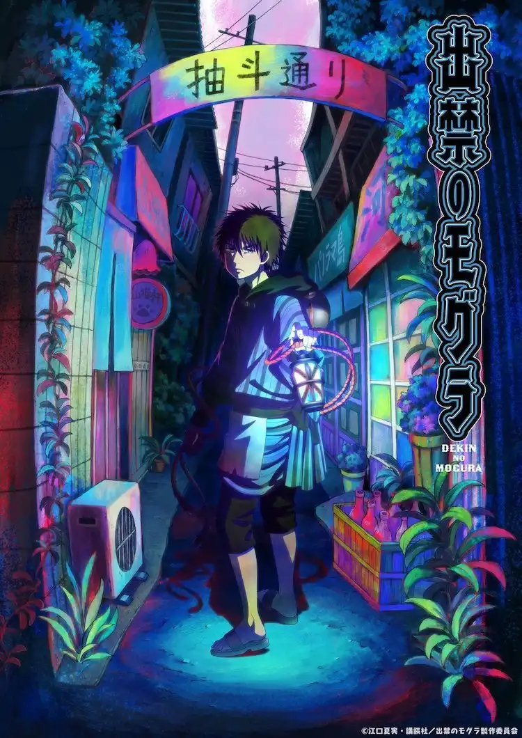 《禁止入内的鼹鼠》宣布TV动画化 2025年7月开播-漫画客