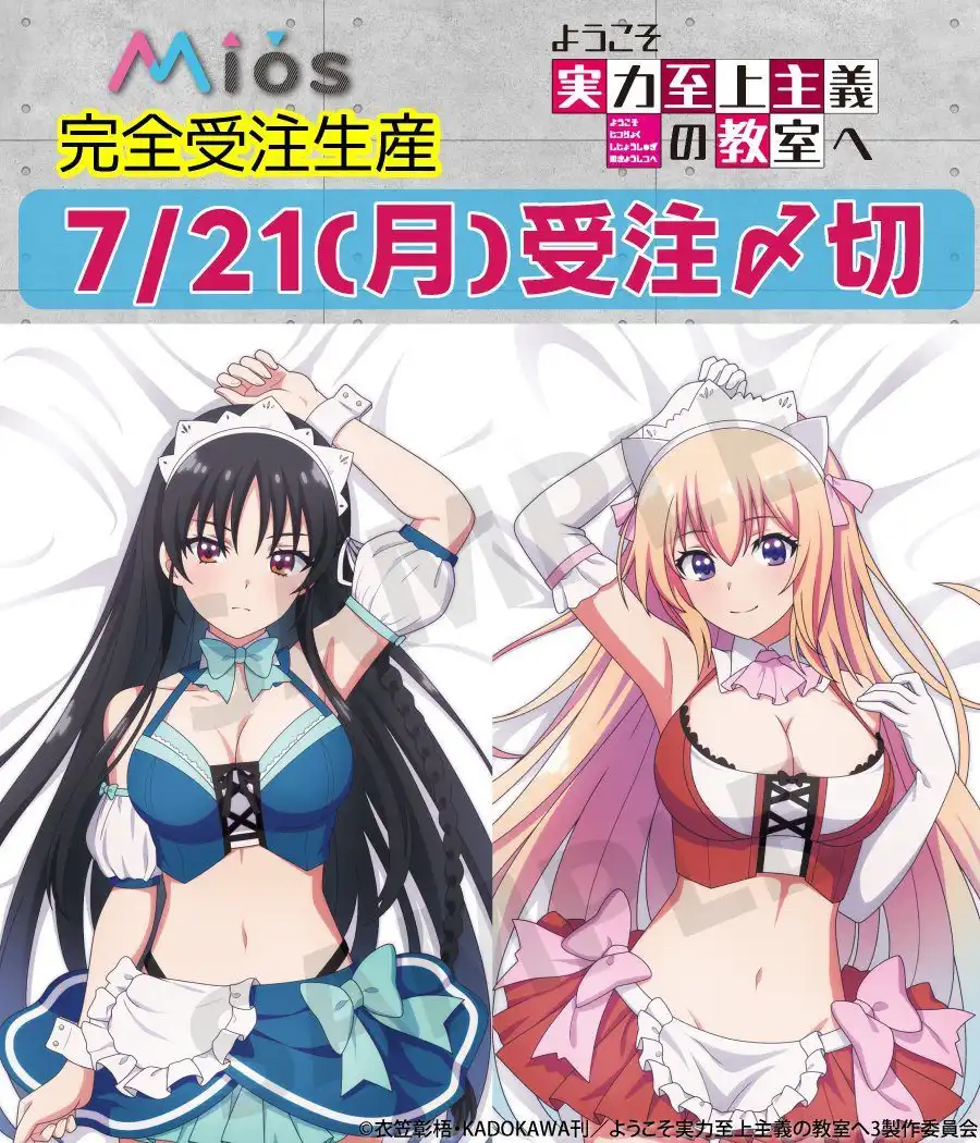 《欢迎来到实力至上主义的教室》推出新绘原创周边-漫画客